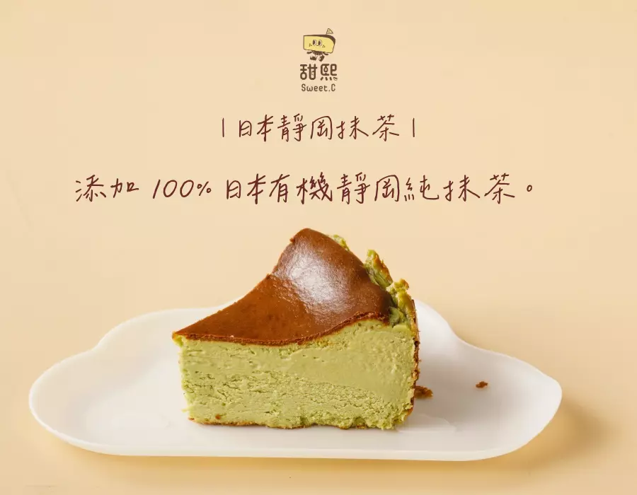 巴斯克乳酪蛋糕介紹 日本靜岡純抹茶